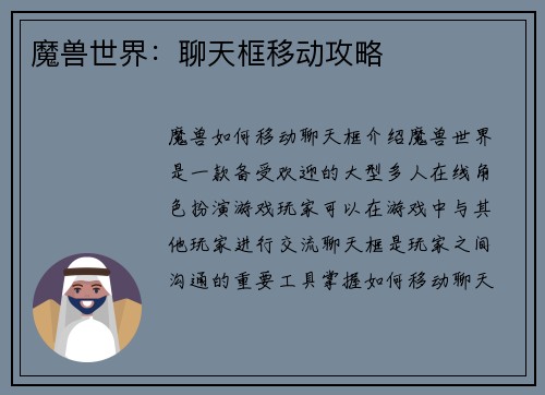魔兽世界：聊天框移动攻略